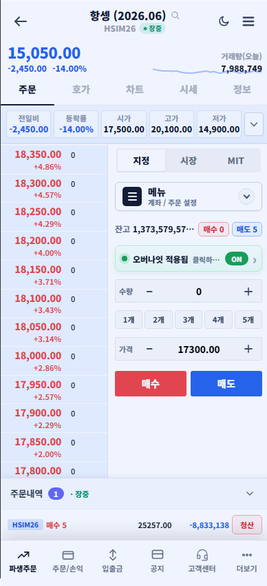 모바일 HTS 주문 화면 블루 톤