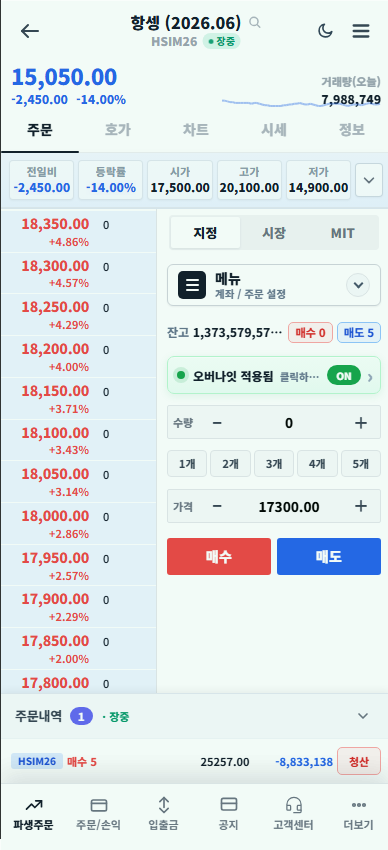 모바일 HTS 주문 화면 그린 톤